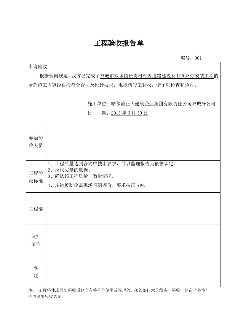 工程验收报告单