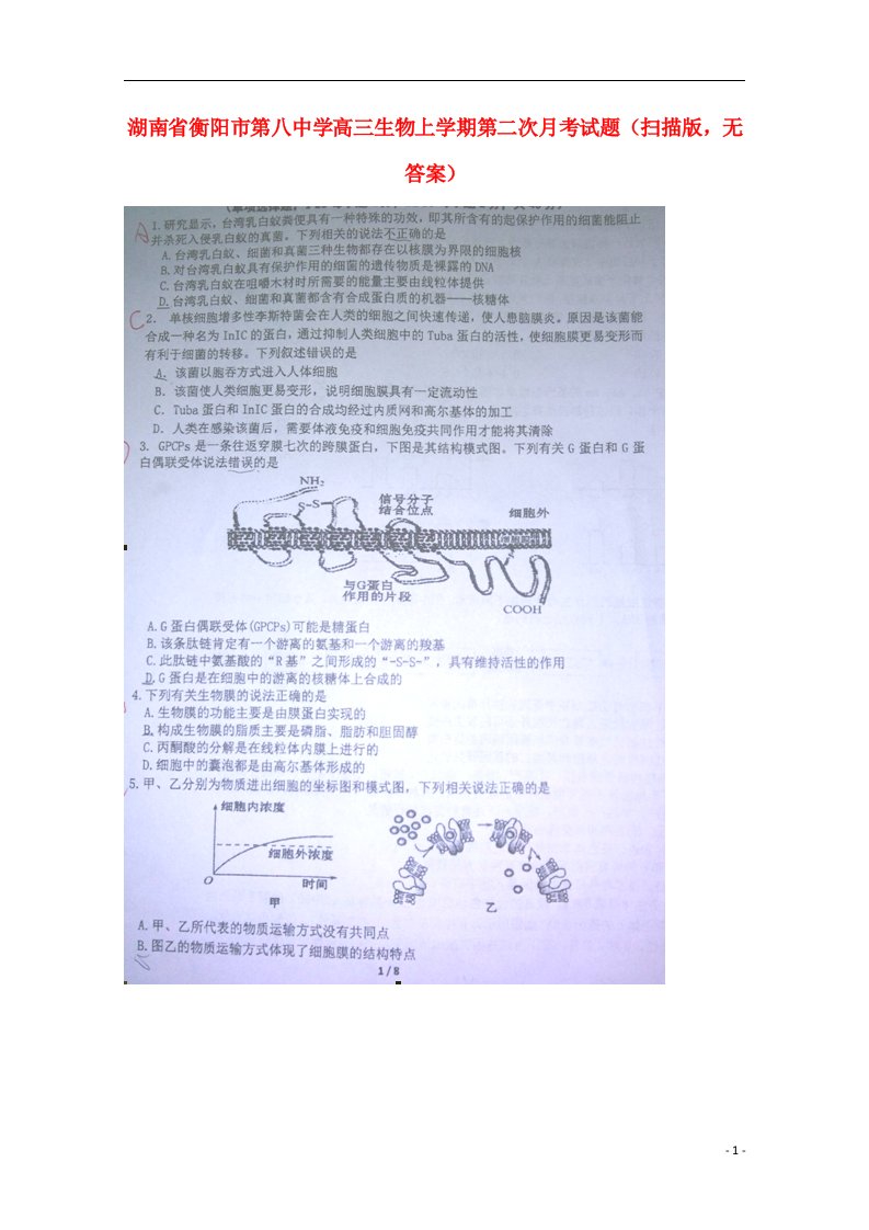 湖南省衡阳市第八中学高三生物上学期第二次月考试题（扫描版，无答案）