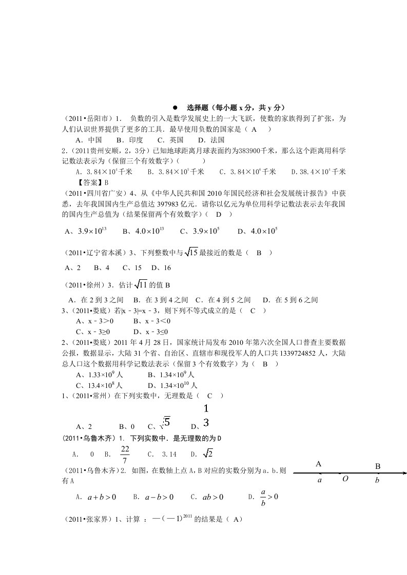 实数初中数学中考题汇总