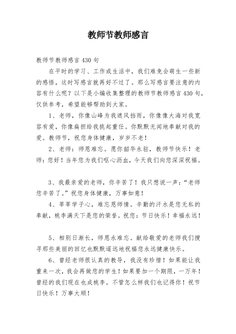 教师节教师感言