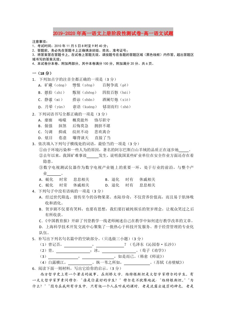 2019-2020年高一语文上册阶段性测试卷-高一语文试题