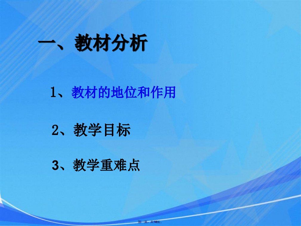 沪科版八年级物理上册-2.1-动与静-课件2