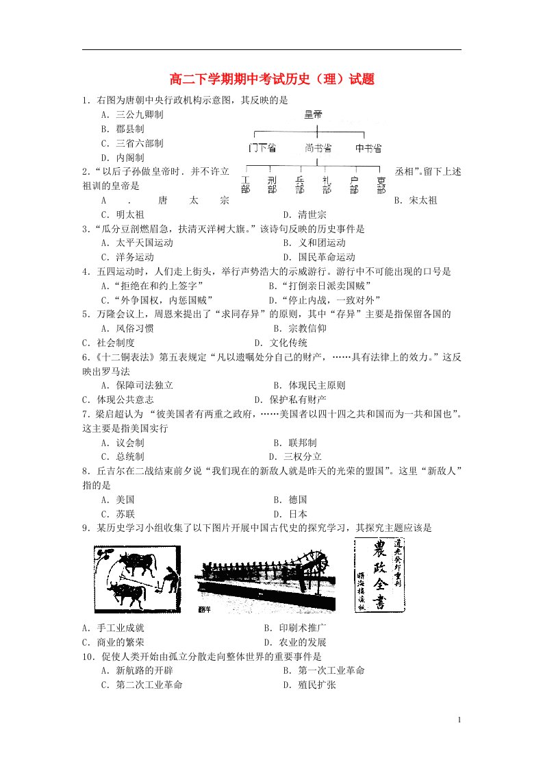 山西省昔阳中学高二历史下学期期中试题