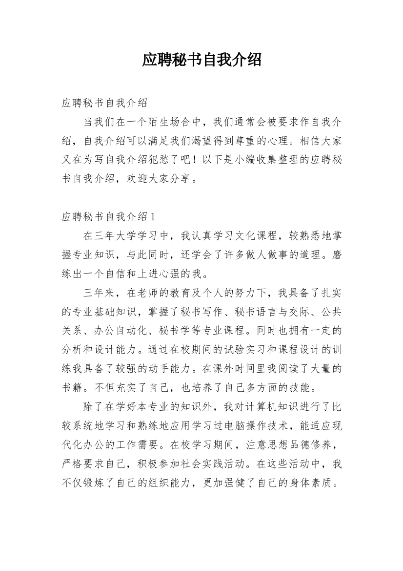 应聘秘书自我介绍_5