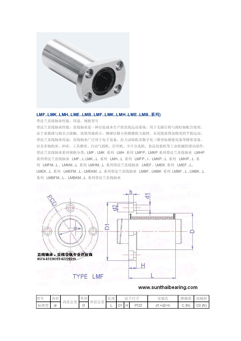 带法兰直线轴承LMF、LMK、LMH、LME、LMB系列