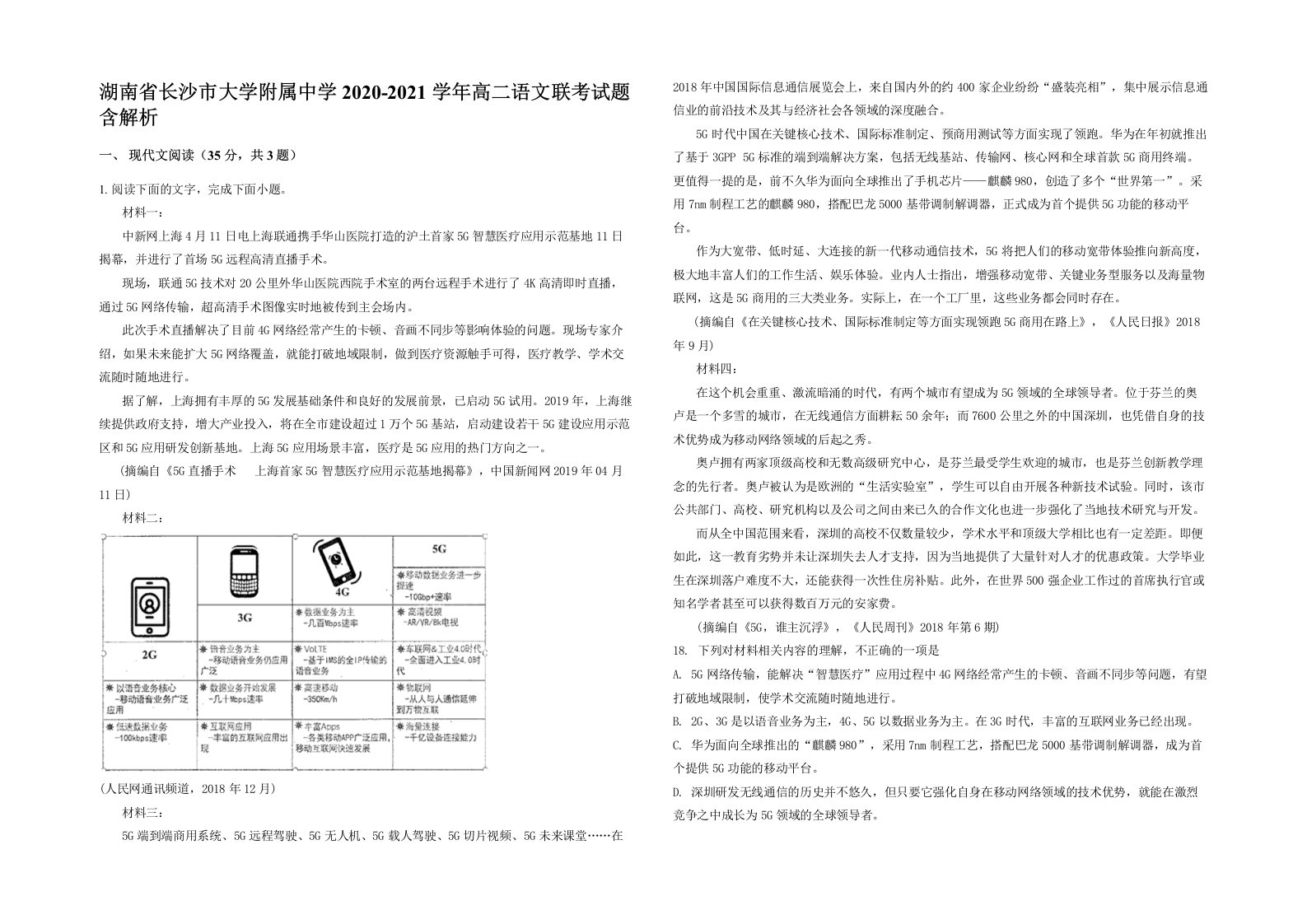 湖南省长沙市大学附属中学2020-2021学年高二语文联考试题含解析