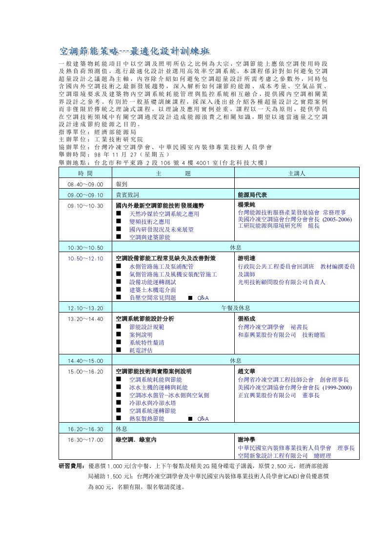 精选一般建筑物耗能项目中以空调及照明所占之比例为大宗