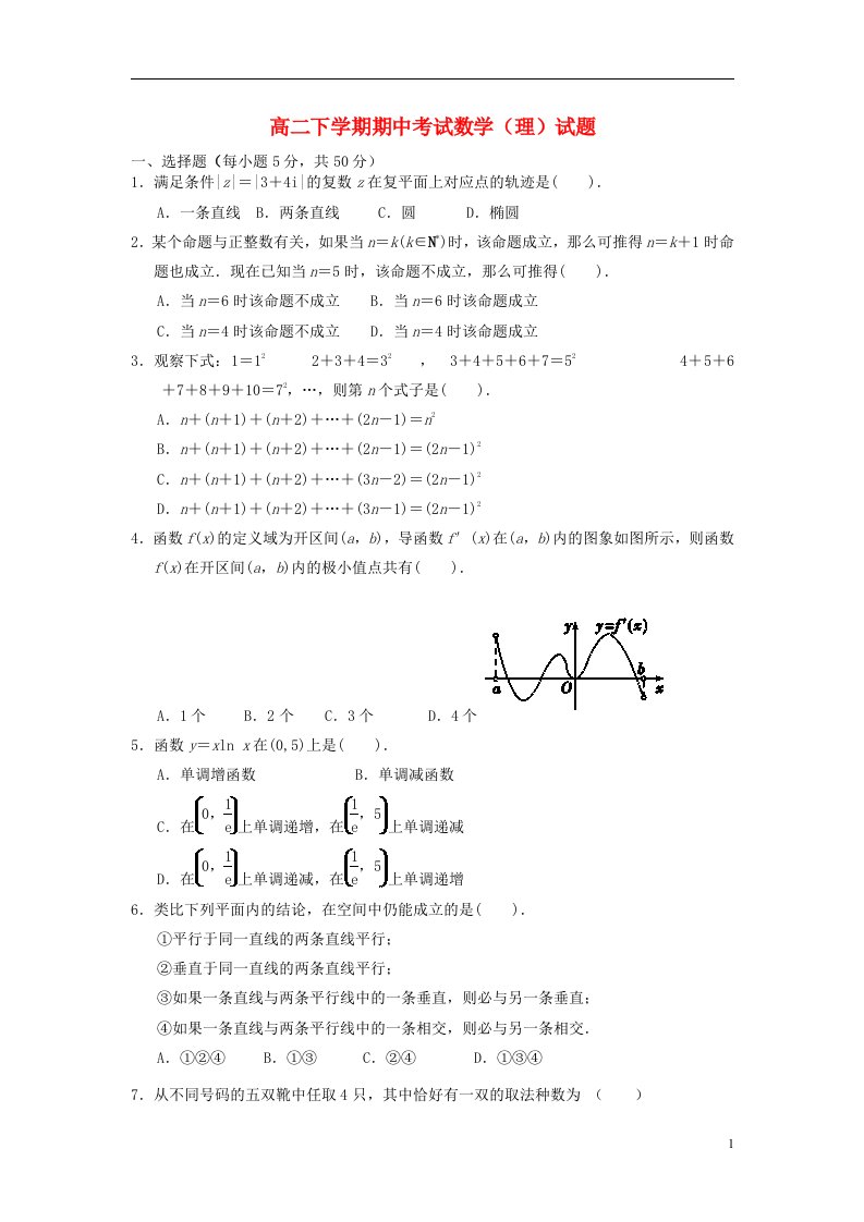 安徽省黄山市田家炳实验中学高二数学下学期期中试题