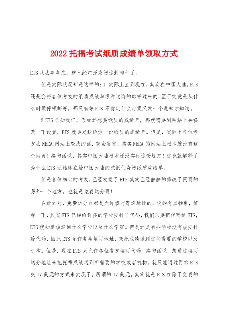 2022年托福考试纸质成绩单领取方式