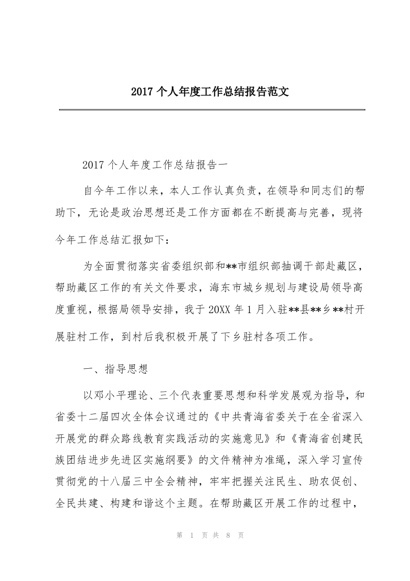 2017个人年度工作总结报告范文