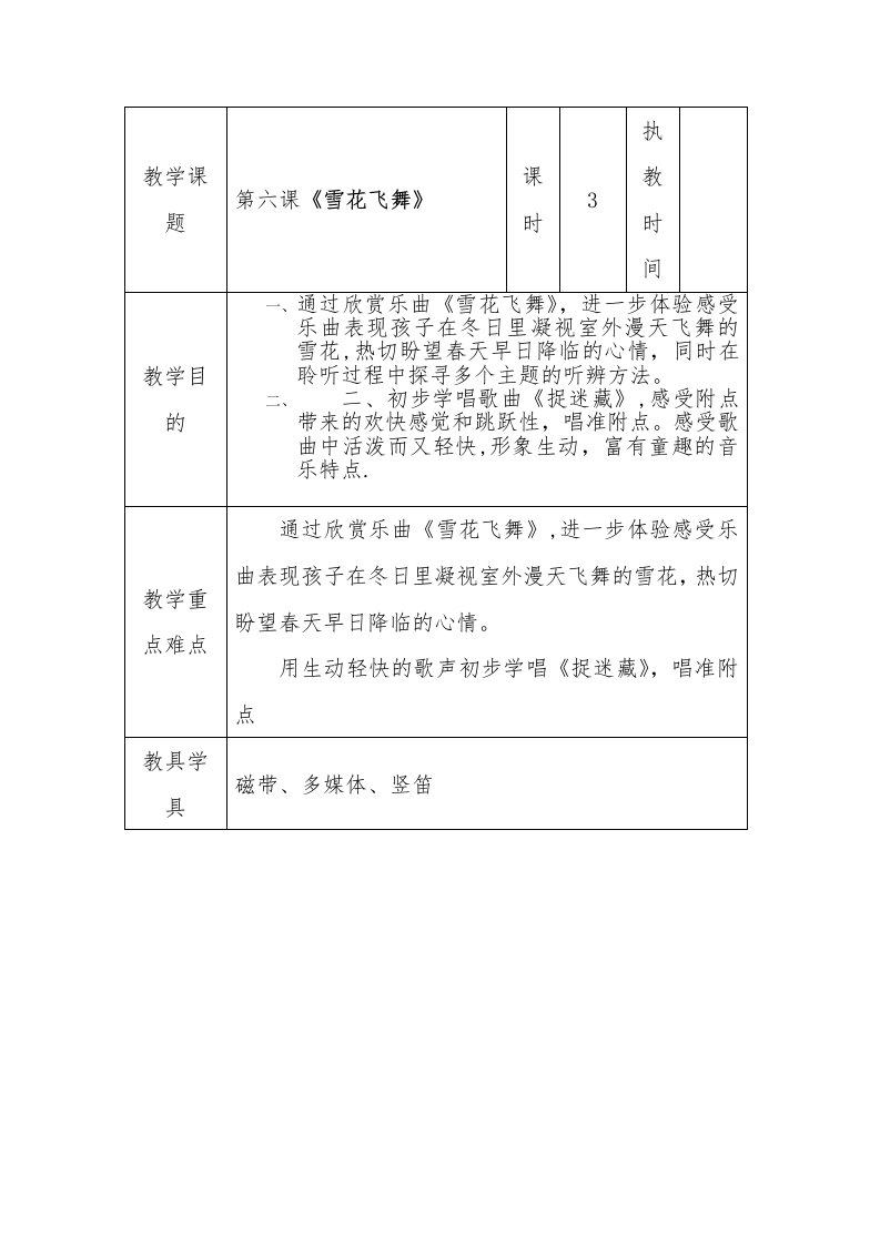 《雪花飞舞捉迷藏》教学设计