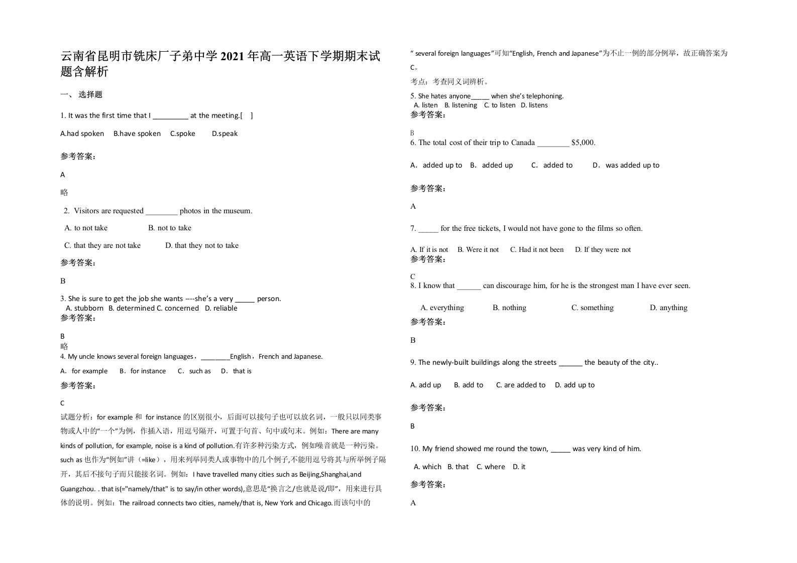 云南省昆明市铣床厂子弟中学2021年高一英语下学期期末试题含解析