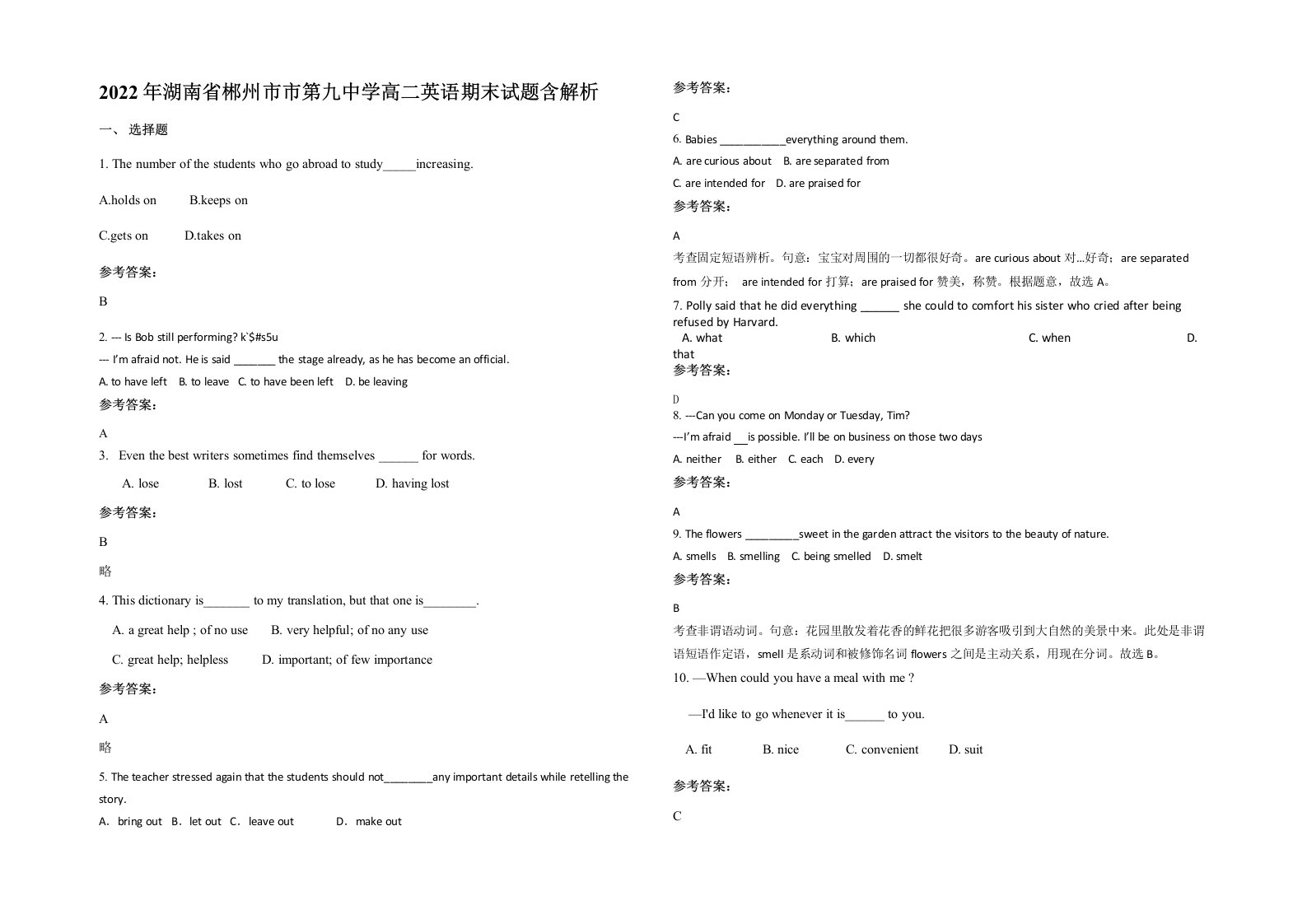 2022年湖南省郴州市市第九中学高二英语期末试题含解析