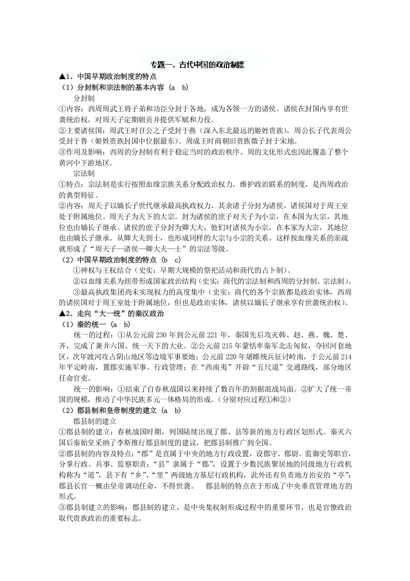 江苏省连云港市田家炳中学高一历史《专题一