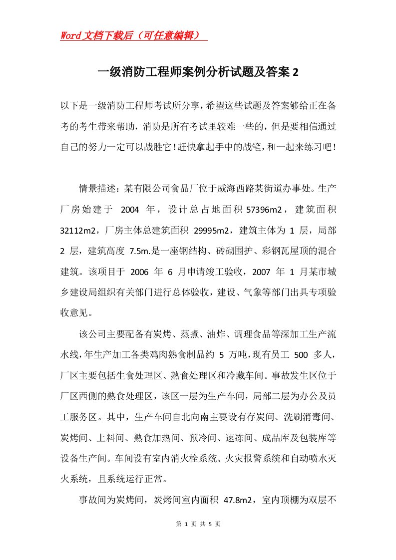 一级消防工程师案例分析试题及答案2