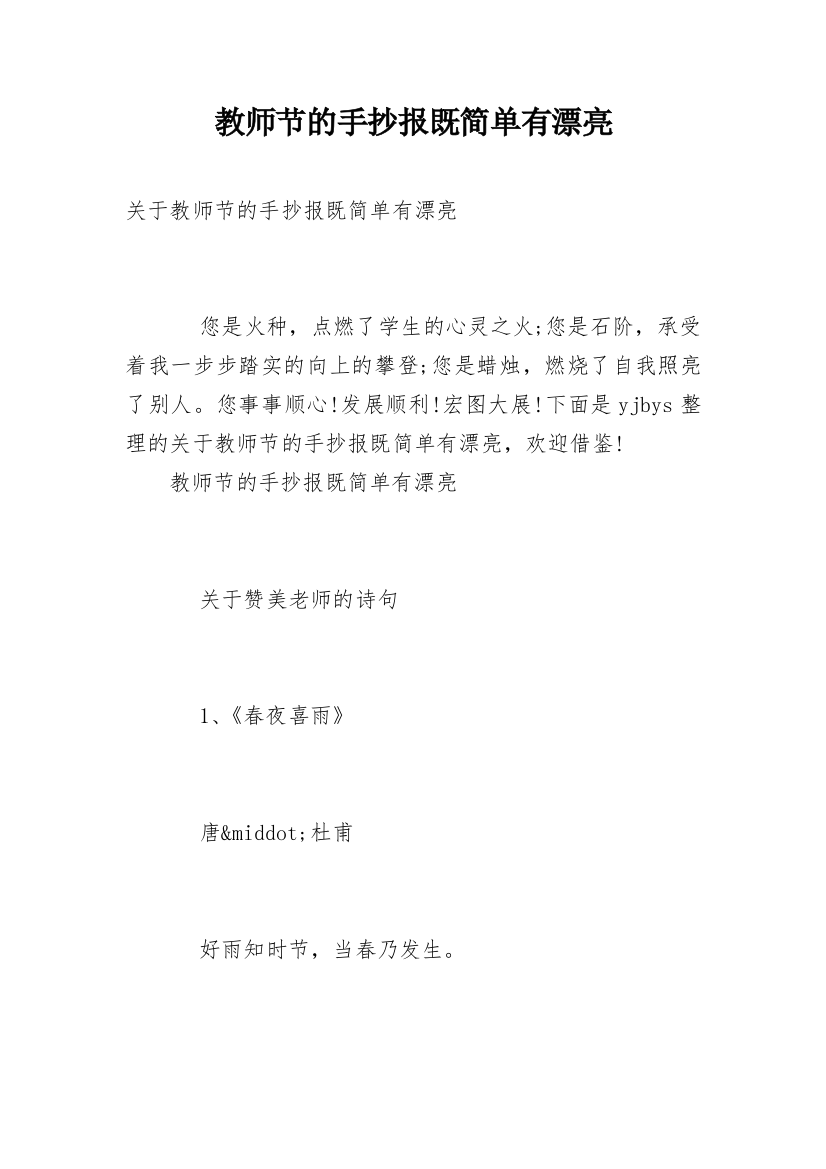 教师节的手抄报既简单有漂亮