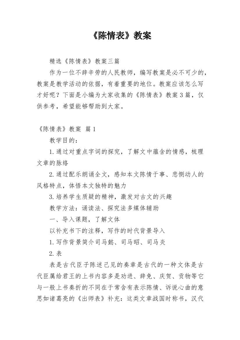 《陈情表》教案_11