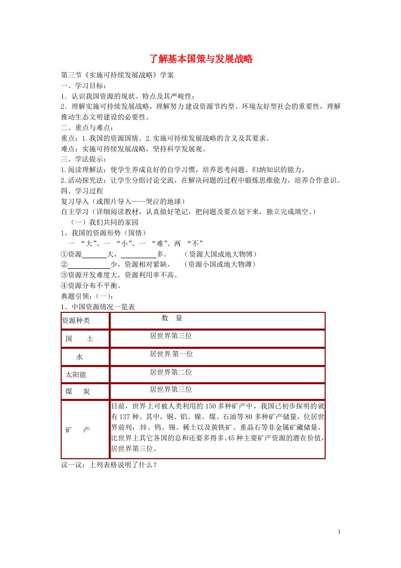 内蒙古赤峰市克什克腾旗萃英学校九年级政治全册