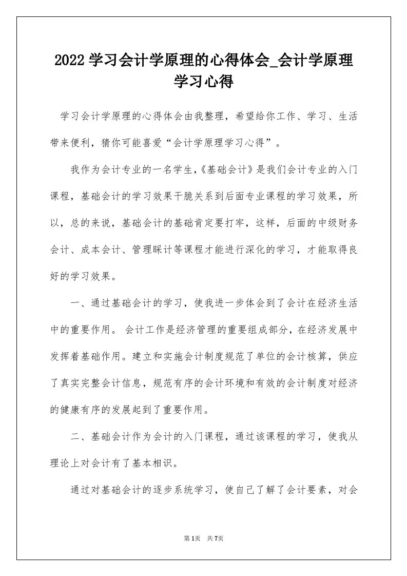 2022学习会计学原理的心得体会_会计学原理学习心得