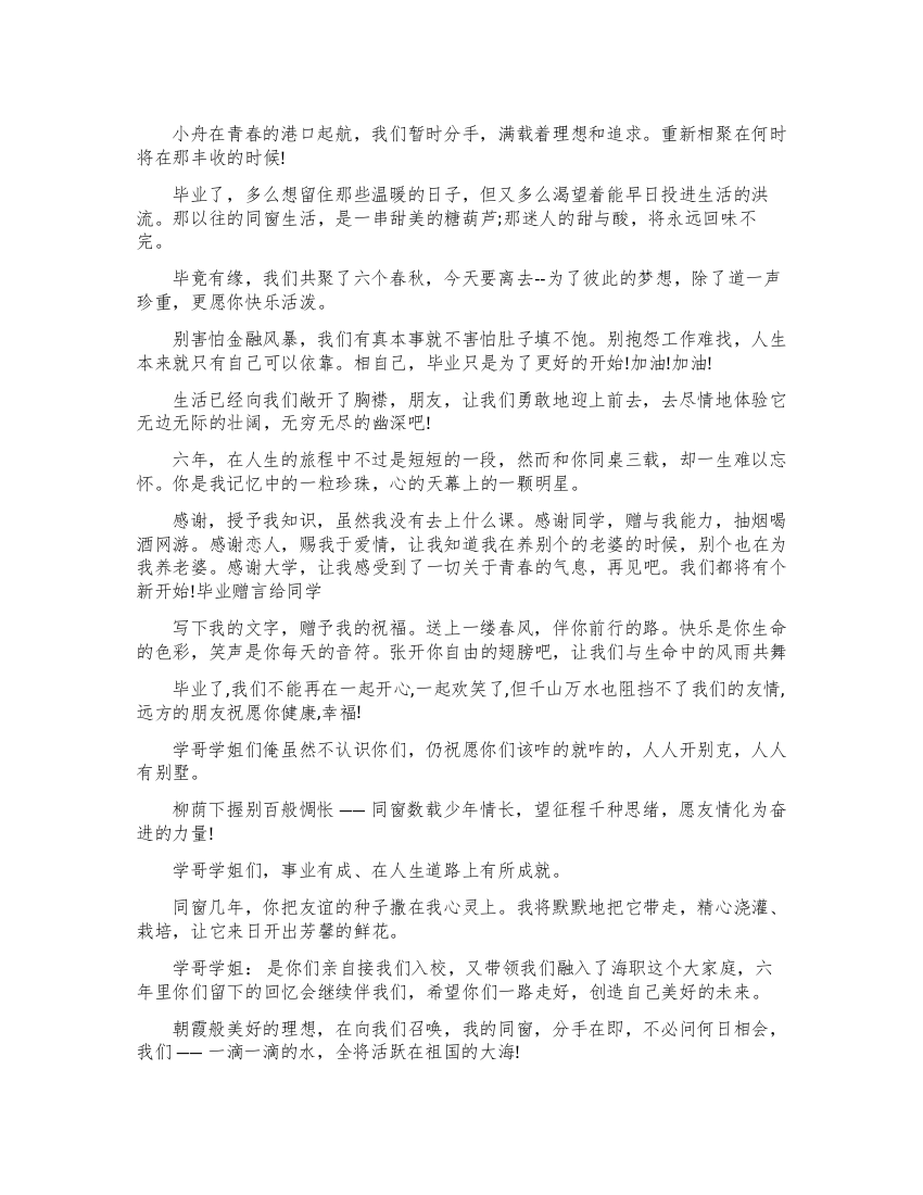 给亲爱的小学同学们毕业赠言