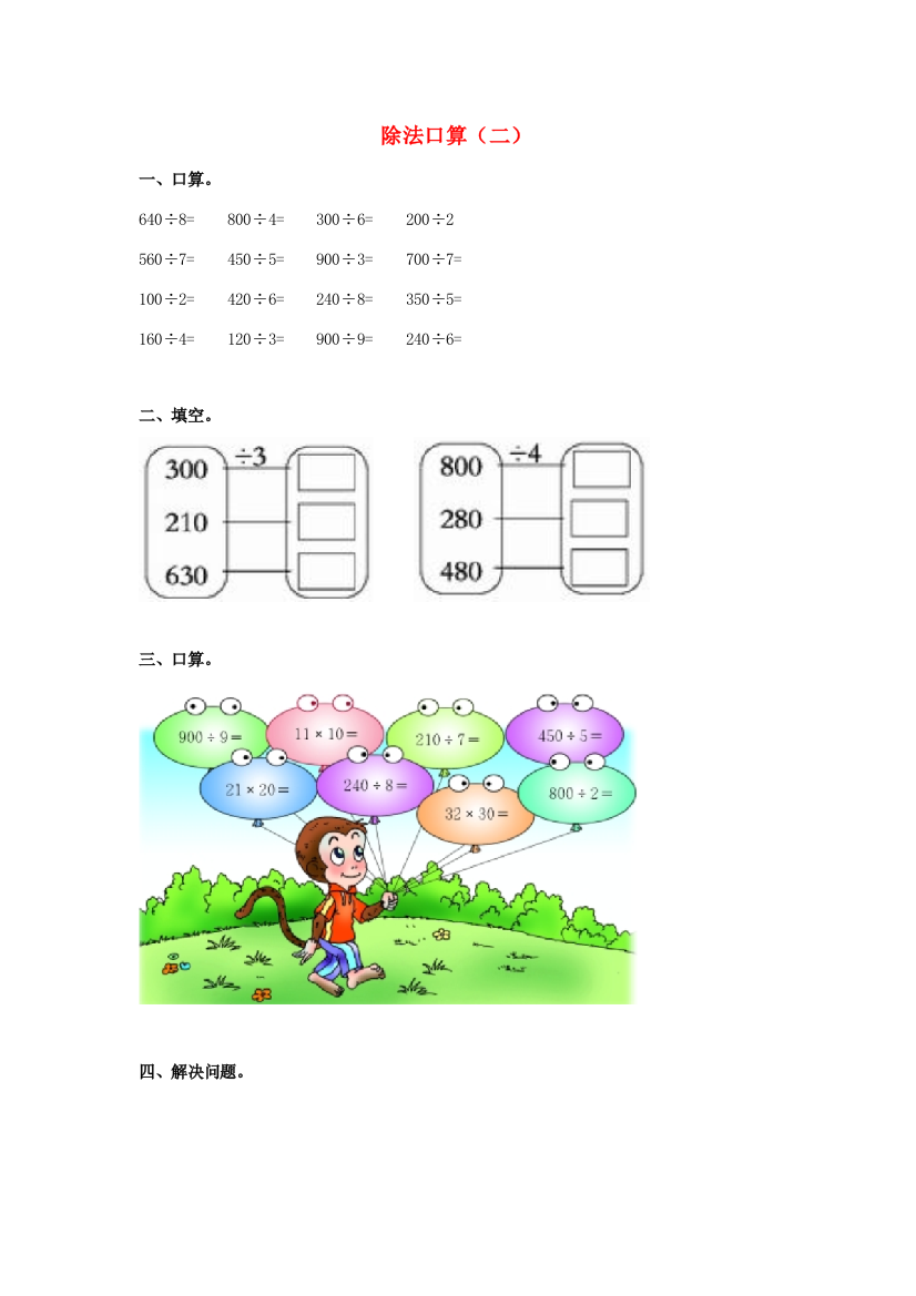 三年级数学下册