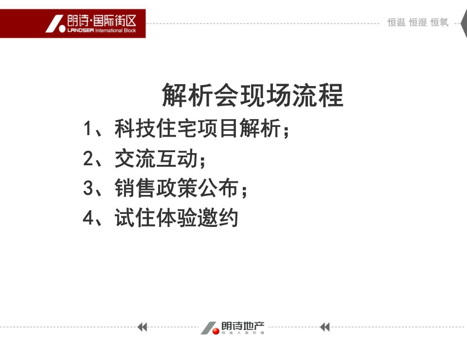 房地产苏州朗诗国际街区项目解析科技地产