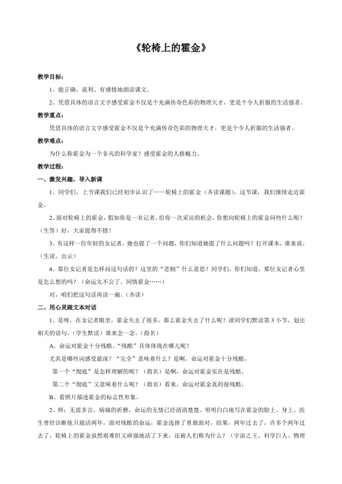 公开课轮椅上的霍金