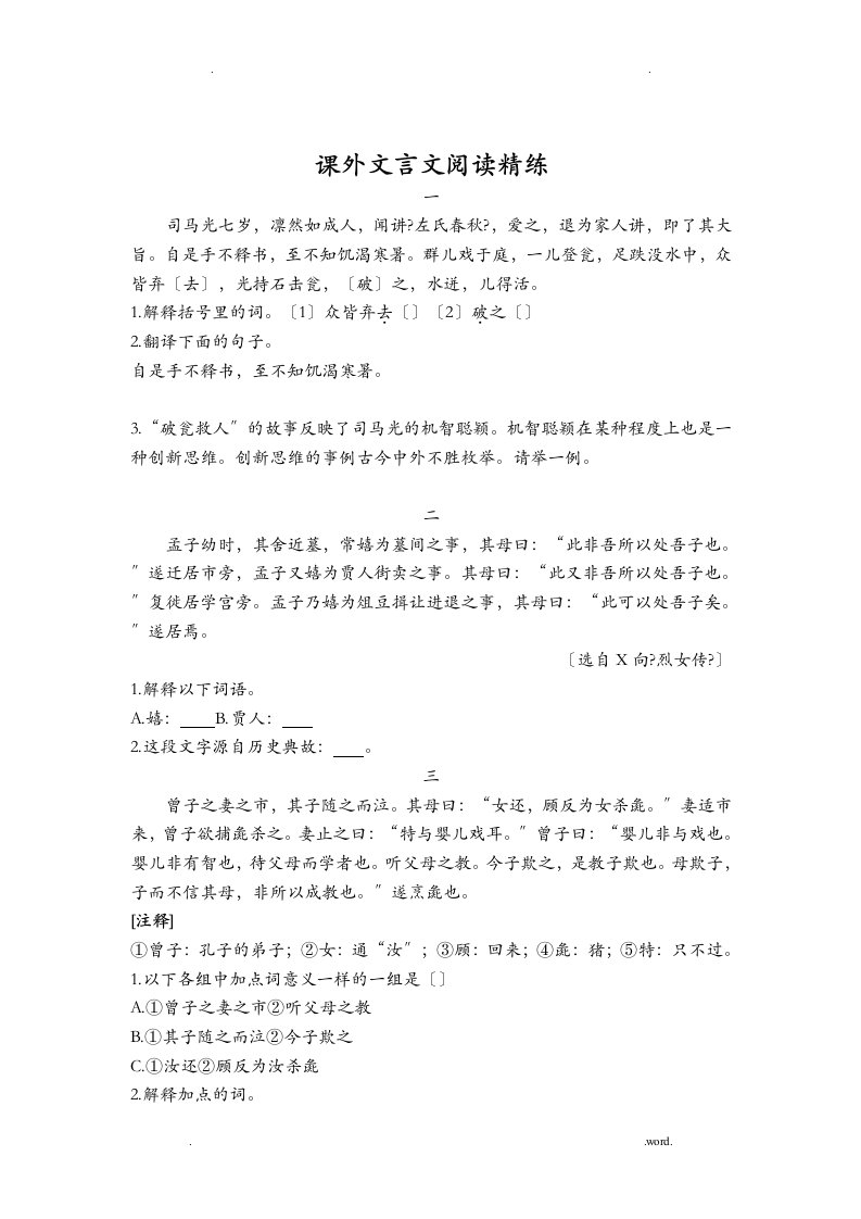 六年级古文阅读与答案精选