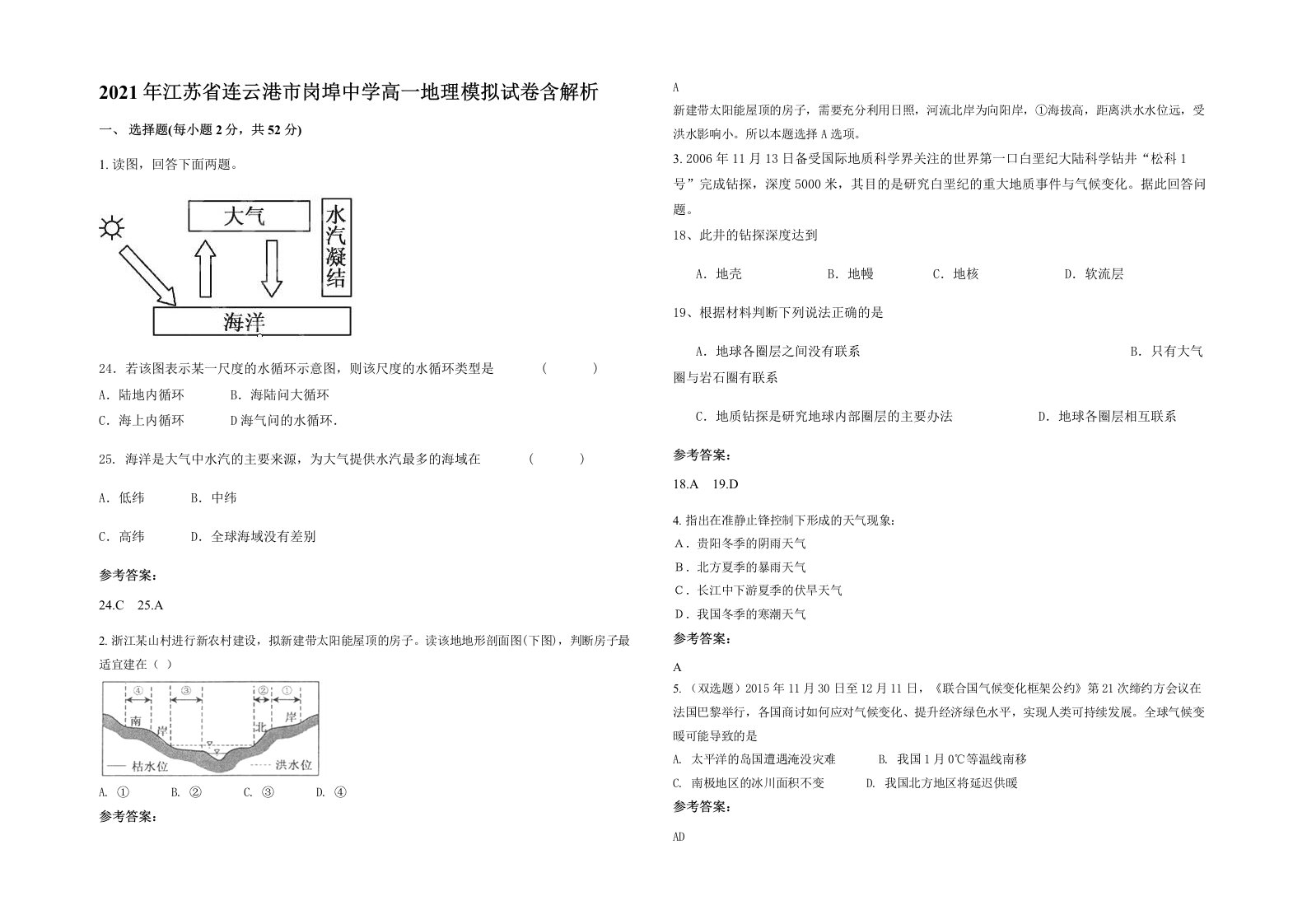 2021年江苏省连云港市岗埠中学高一地理模拟试卷含解析