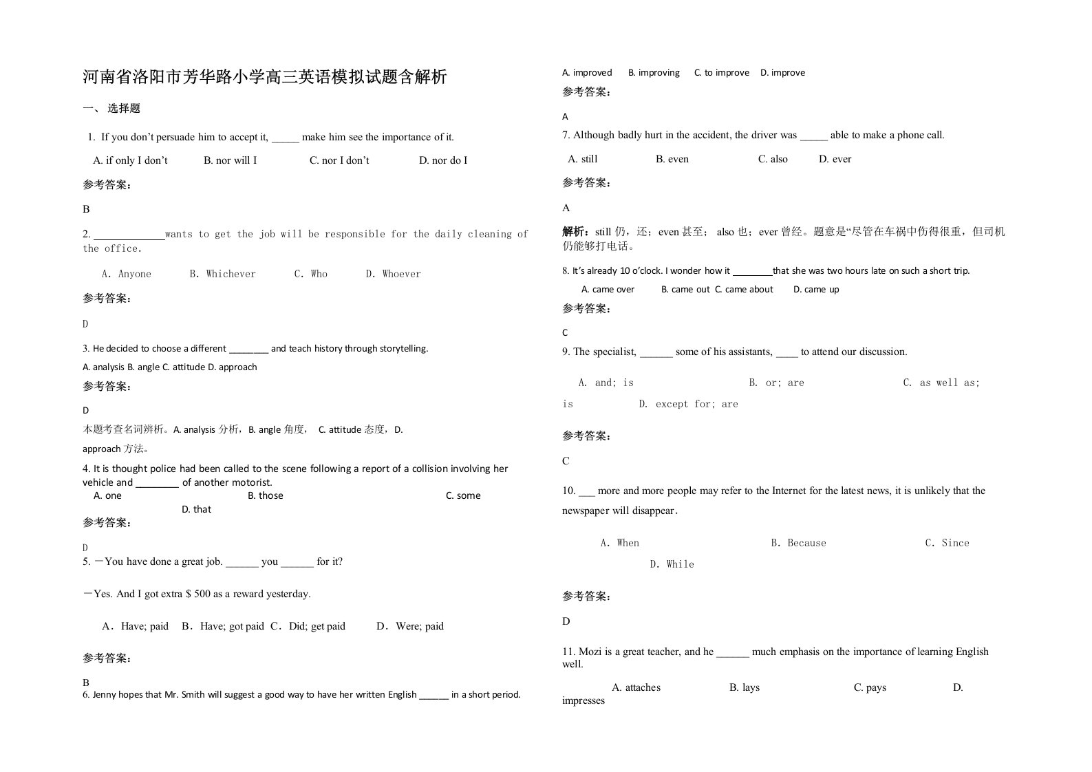 河南省洛阳市芳华路小学高三英语模拟试题含解析