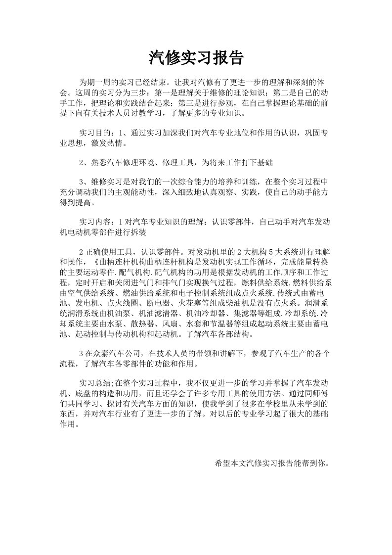 汽修实习报告