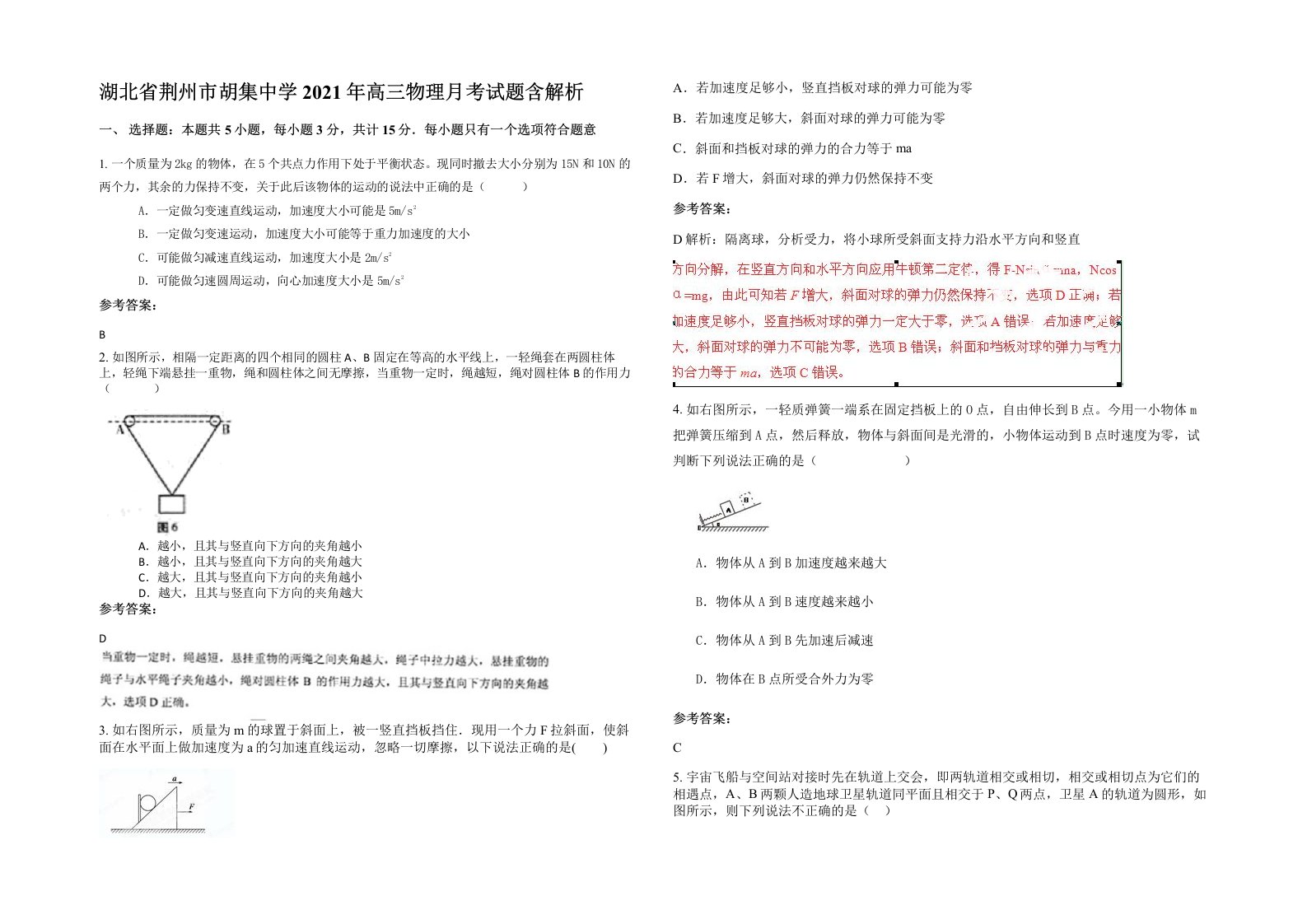 湖北省荆州市胡集中学2021年高三物理月考试题含解析