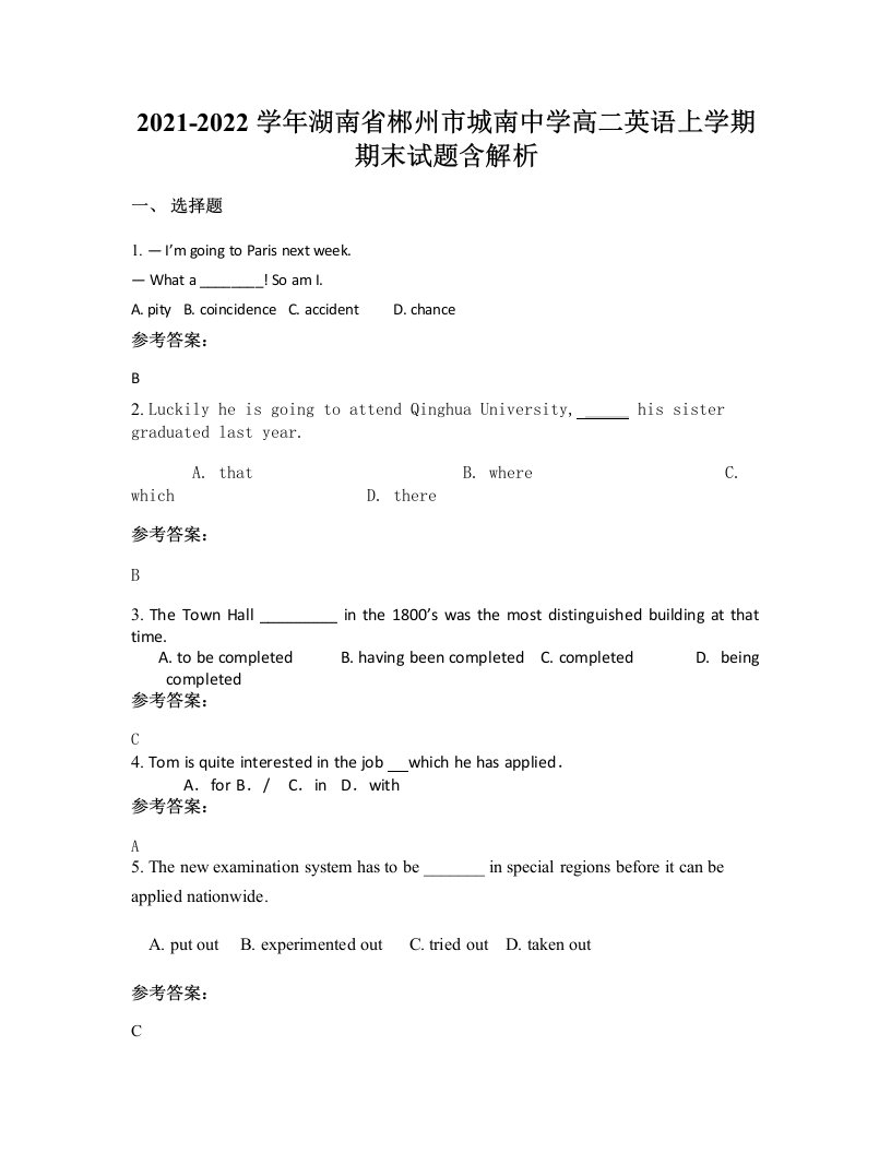 2021-2022学年湖南省郴州市城南中学高二英语上学期期末试题含解析