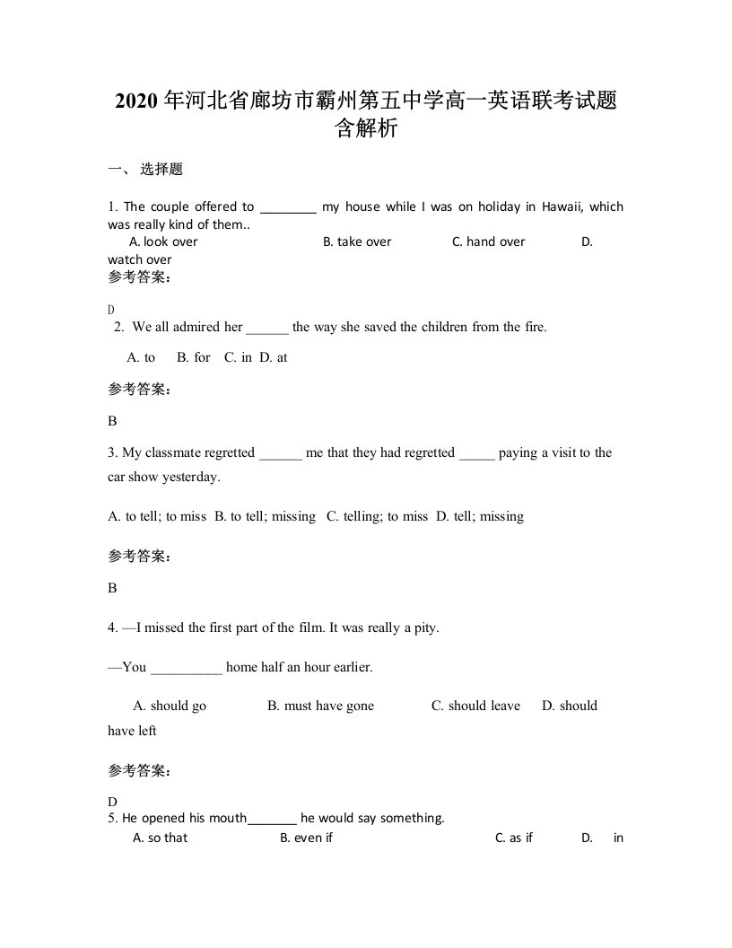 2020年河北省廊坊市霸州第五中学高一英语联考试题含解析