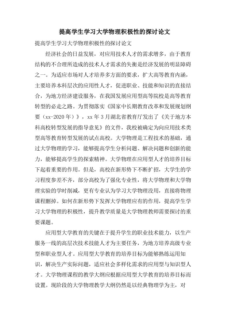 提高学生学习大学物理积极性的探讨论文