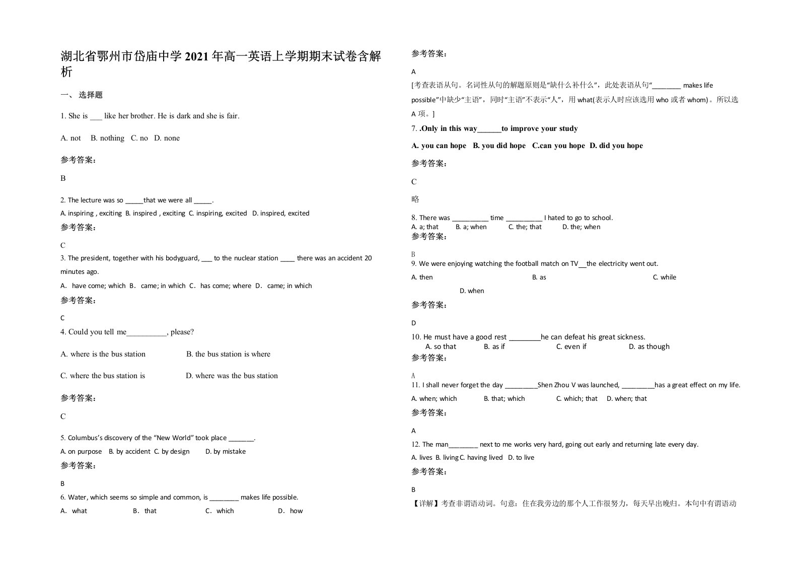 湖北省鄂州市岱庙中学2021年高一英语上学期期末试卷含解析