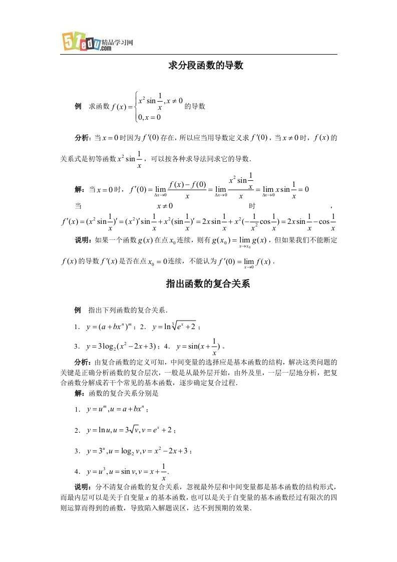 导数练习题及答案：符合函数的导数