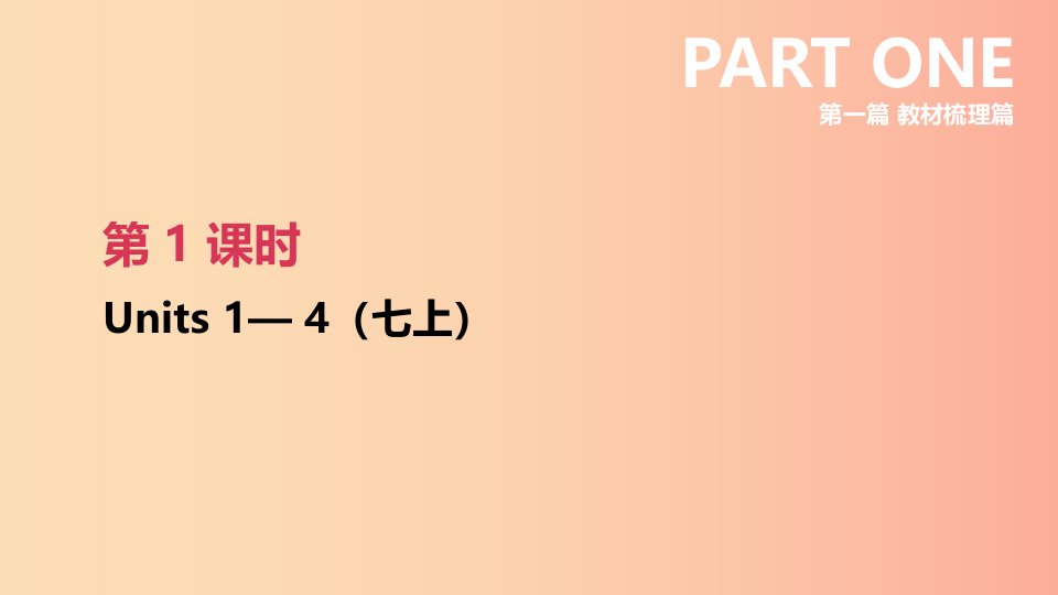 江苏省2019年中考英语一轮复习