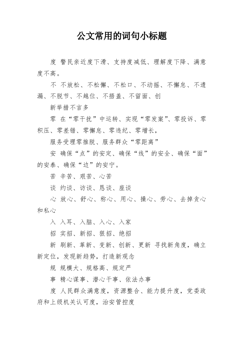 公文常用的词句小标题