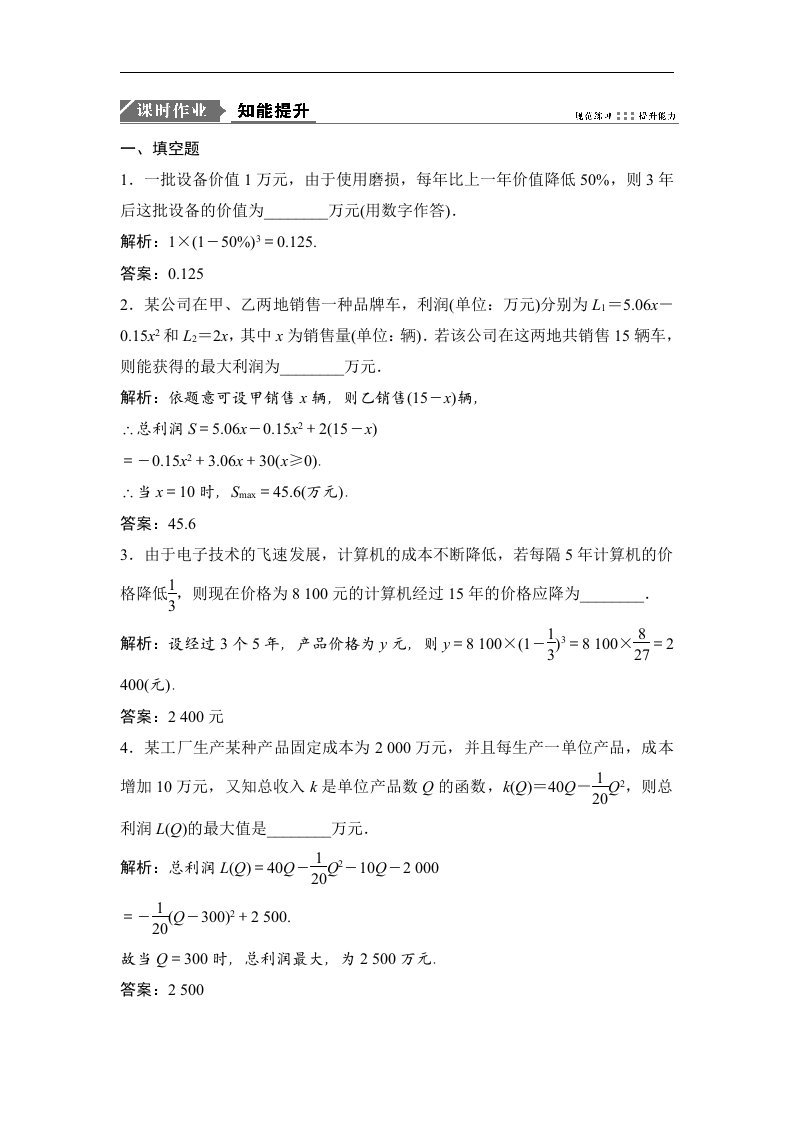 高中数学苏教版一轮优化探究理数练习第二章第十节函数模型及其应用Word版含解析