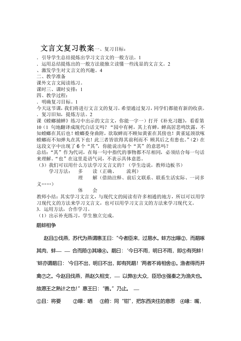 小学毕业班文言文复习教案