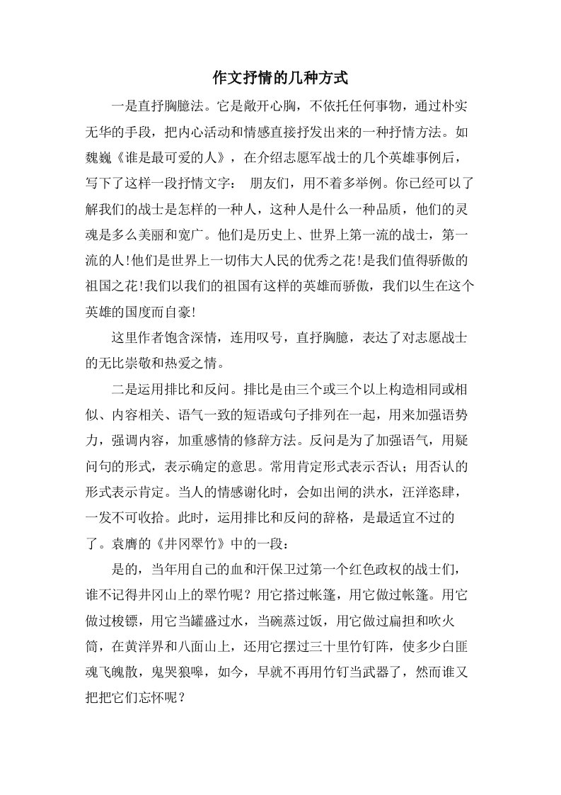 作文抒情的几种方式