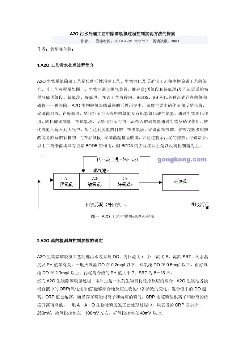 生产管理-A2O污水处理工艺中除磷脱氮过程控制实现方法的探索1