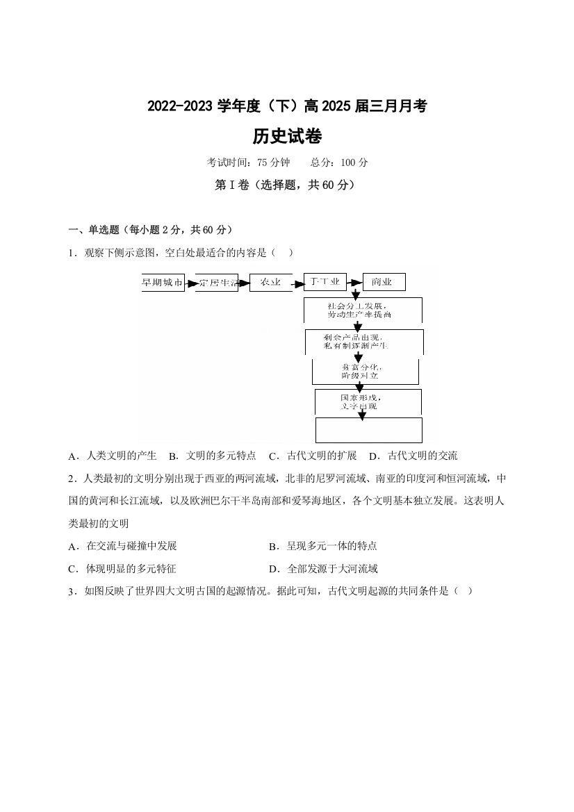 四川省甘孜州康定中学2022-2023学年高一下学期3月月考试题