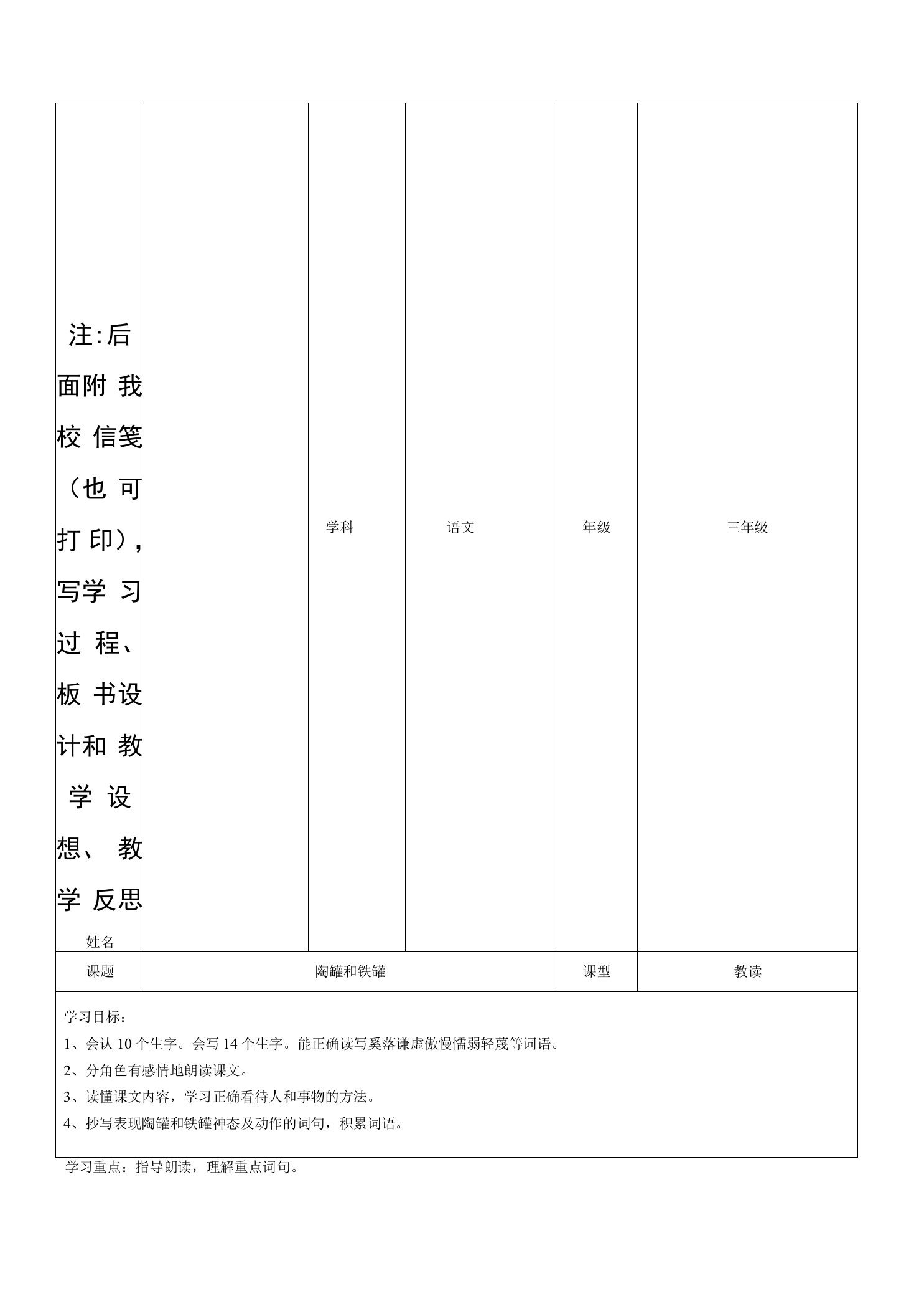 《陶罐和铁罐》教案