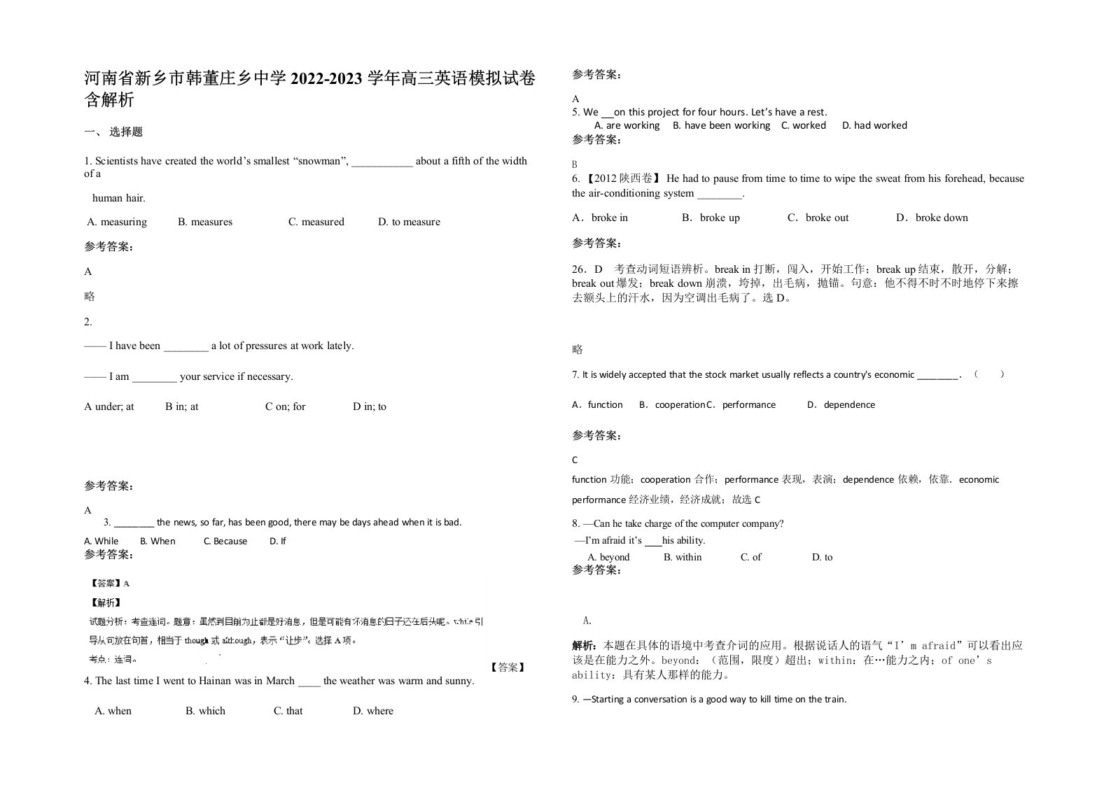 河南省新乡市韩董庄乡中学2022-2023学年高三英语模拟试卷含解析