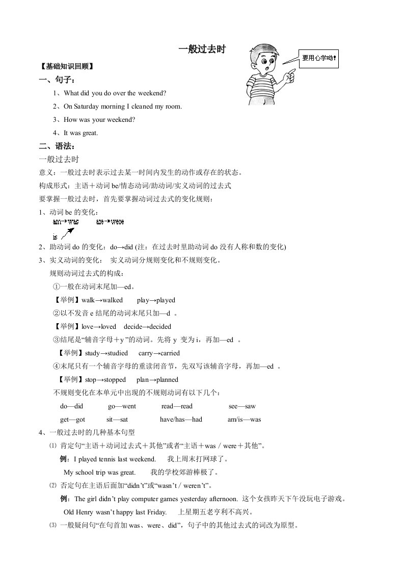 人教版初二英语过去式讲解以及练习