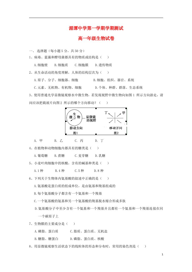 贵州省遵义市湄潭中学高一生物上学期期末考试试题新人教版