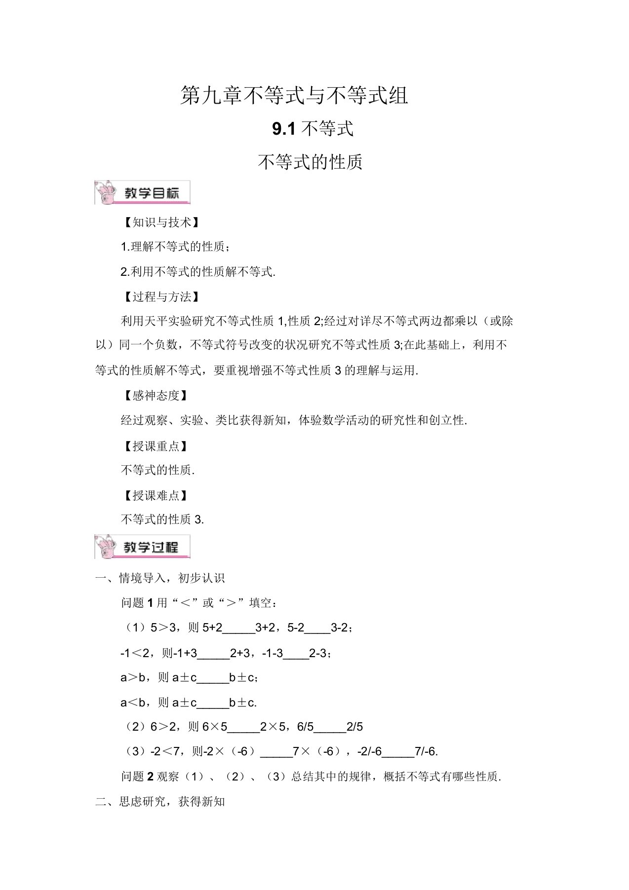 新人教版七年级数学下册《九章不等式与不等式组91不等式阅读与思考用求差法比较大小》教案6