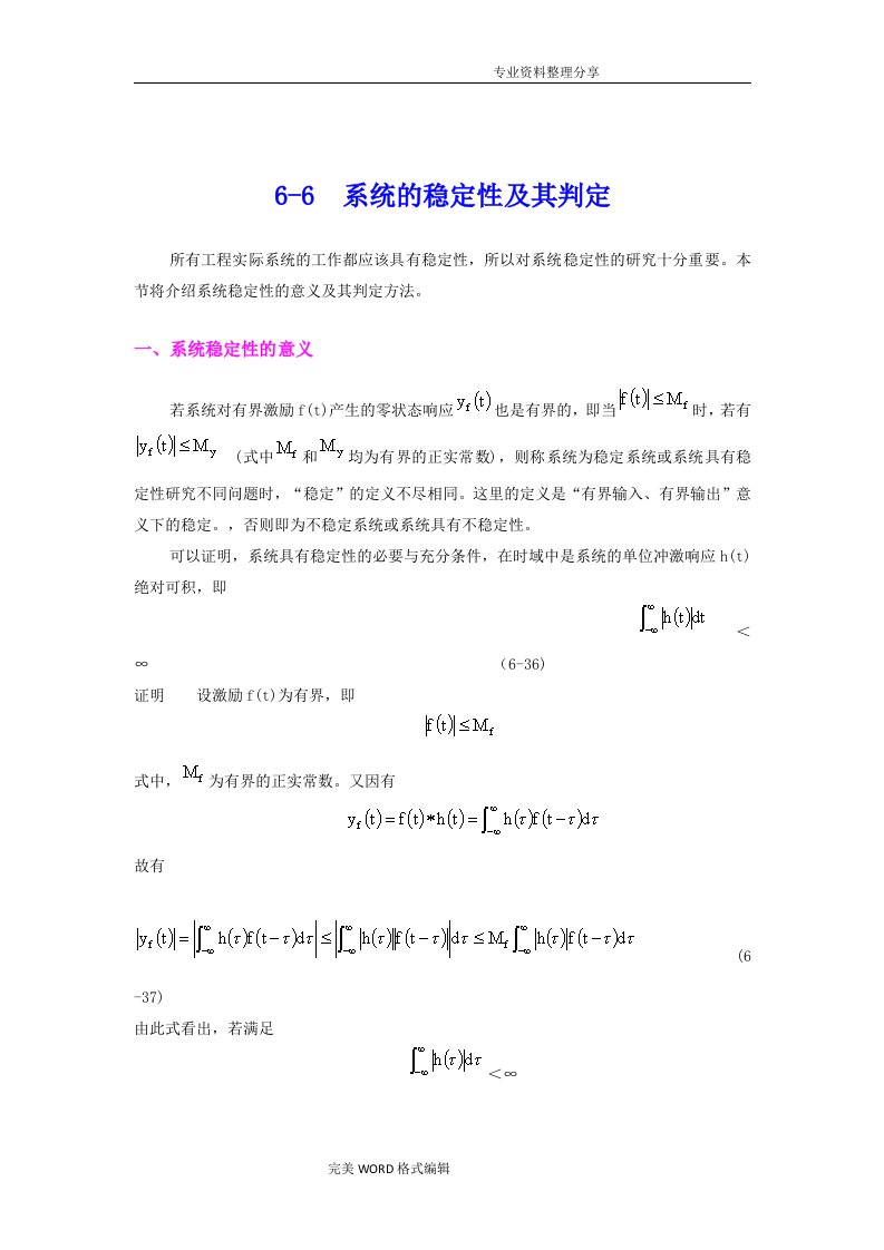 系统的稳定性和判定[罗斯阵列]